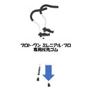 ※無くなり次第終了プロト・ワンの杖・クラッチで使われる先ゴムです。杖の外形と先ゴムの内径が合えば、他社の杖・クラッチにも使用できます。規格詳細18mm径高さ：4.8cm底の直径：4.4cm