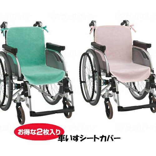 ケアメディックス　車椅子シートカバー（2枚入）【車椅子用 クッション 車いす 介護 福祉 腰痛】