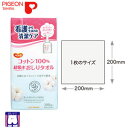 【母の日メッセージカード付き】ピジョンタヒラ　コットン100％超吸水おしりタオル　100枚【トイレ及び排泄関連　紙おむつ　おしりふき　介護用品】