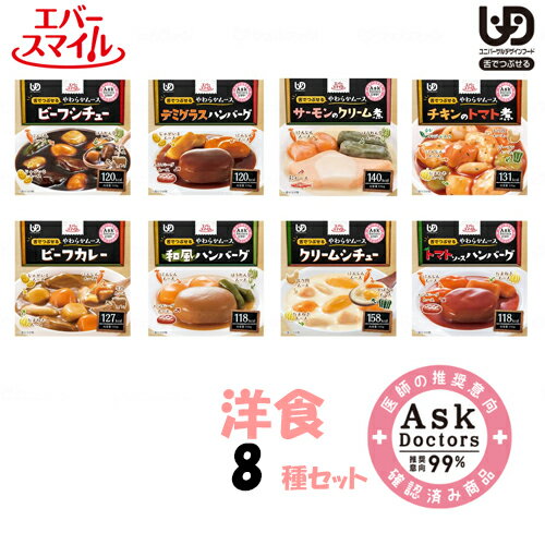 大和製罐 エバースマイル ムース食 洋食8種セット【介護食品 区分3 おかず きざみ食 ミキサー食 レトルト】