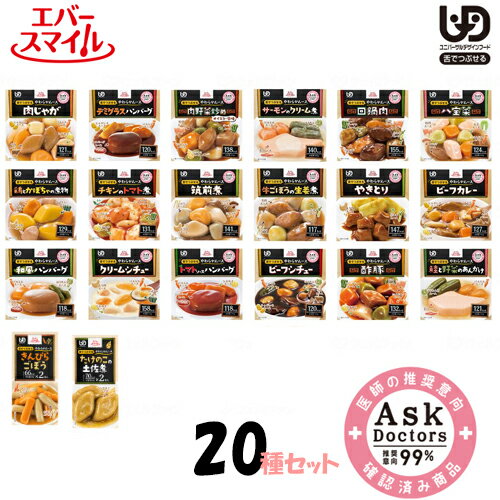 【送料無料】介護食 区分3 セット エバースマイル ムース食 20種セット 和食8種洋食8種中華4種【介護食品 区分3 おかず きざみ食 ミキサー食 レトルト 大和製罐】