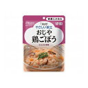 キユーピー　やさしい献立1　鶏と野菜のシチュー　Y1-14【介護 福祉 食事 食品 介護食品 レトルト 嚥下食 やわらか食】