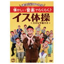 大きな字幕がついてわかりやすい ・毎日たった10分だけ、イスに座りながら簡単に行える、ごぼう先生のイス体操 月曜日から日曜日まで、お好きな体操を選べます ・全身を使うので、健康維持や「衰え」予防に効果的 ●内容：本編54分+特典映像4分 ●JANコード：4988003853136※在庫切れの場合…メーカー在庫回復次第、順次発送手配、配送・到着日は追ってご案内します