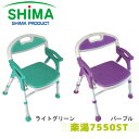 【お買い物マラソン ポイント5倍】島製作所 折りたたみシャワーチェア 楽湯 7550ST (介護用品 お風呂 椅子 介護 風呂いす 風呂イス 入浴補助)【入浴いす シャワーチェア 介護 椅子 風呂 シャワーベンチ 浴槽台】