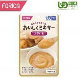 【母の日メッセージカード付き】ホリカフーズ　FFKおいしくミキサー　大学いも【介護食 介護食品 レトルト 区分4 流動食 ミキサー かまなくてよい】