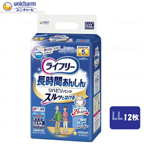 ユニ・チャーム　ライフリートイレに行くリハビリ長時間安心パンツ　LL　1ケース（12枚×4袋）【介護 オムツ パンツ パッド 施設 病院 消耗品】 1