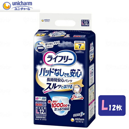 ユニ・チャーム　ライフリー尿取りパッドなしでも長時間安心パンツ　Lサイズ　12枚【介護 オムツ パンツ パッド 施設 病院 消耗品】