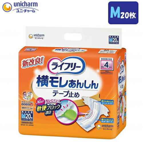 ・「横モレ超立体3重ギャザー」が、股ぐりにぴったりフィットし、横モレを防ぎます。尿とりパッドをしっかり固定します。・「背モレギャザー」が、背中にぴったりフィットし、背モレを防ぎます。・「背モレポケット」の空間が尿・便をせきとめます。・ブロック状の「ズレない吸収体」がヨレずにぴったりフィットしてズレを防ぎます。・「センターライン」で体の中心にあてやすくなっています。・腰まわりの長い「交換らくらくテープ」が、お腹の前方まで届き、つけ外しが簡単です。・「全面通気シート」でムレずにサラサラ。・ニオイを閉じ込める、消臭ポリマー＊配合。＊アンモニアについての消臭効果があります。※おしっこ約4回分（約600cc）を吸収します。●サイズ：ヒップサイズ　67〜106cm●吸収量：600cc●入数：20枚×4袋●JANコード：4903111289325※ユニ・チャーム配送について：現在メーカーの大幅な需要増による商品納期遅延の為、当店在庫欠品時はお届け予定日を別途ご案内させて頂く場合があります。お客様には大変ご迷惑をおかけいたしますが、ご理解賜りますようお願い申し上げます。