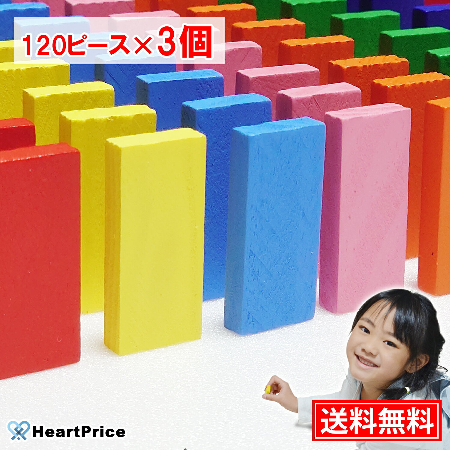ドミノ おもちゃ ドミノ倒し 360ピース (120ピース×3個) 12色セット まとめ買い 積み木 知育玩具 木製 女の子 誕生日…