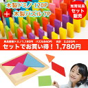 ドミノ倒し 120ピース + パズル 7ピース おもちゃ 知育玩具セット 積み木 ジェンガ 木製 小学生 誕生日 女の子 プレゼント 送料無料