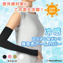 在庫処分 アームカバー 4Color UVアームカバー ロング 冷感 男女兼用 通勤 運転に最適 接触冷感 日焼け対策 ひんやり クール 涼しい UPF50+ UVカット率95%以上(4)