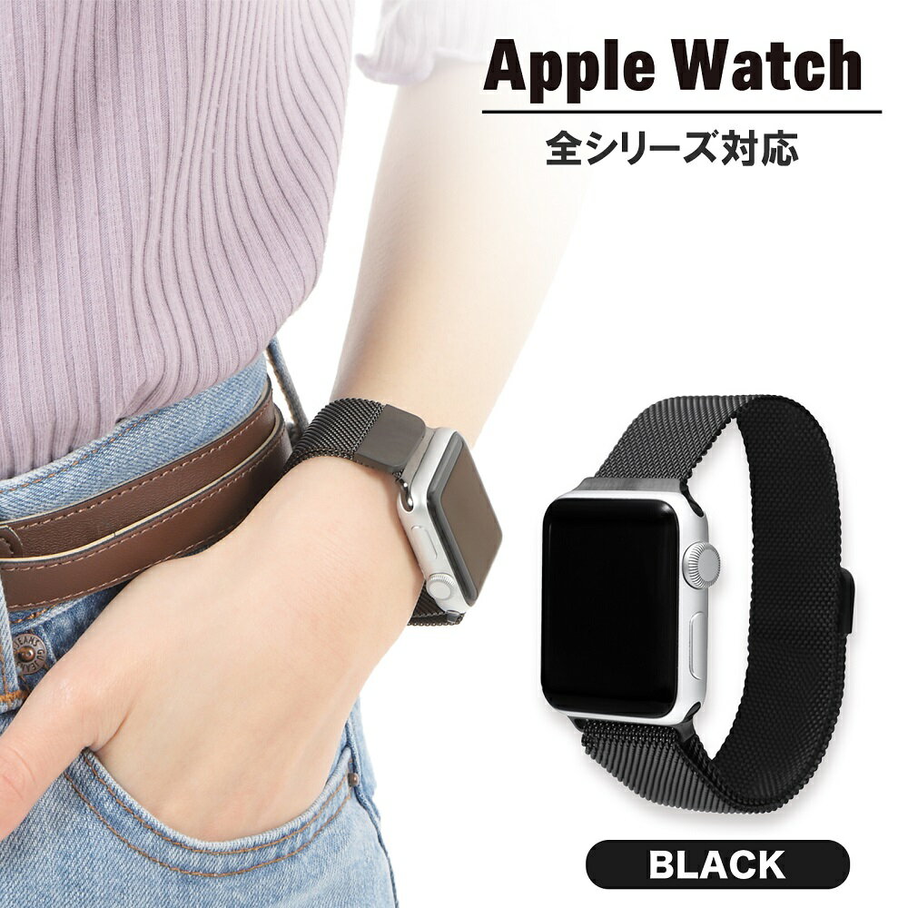 最新 アップルウォッチ apple watch バンド レディース ステンレスベルト メッシュベルト メンズ 38mm 40mm 41mm 42mm 44mm 45mm 全シリーズ対応