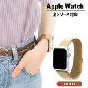 ゴールド 全シリーズ対応 ステンレスベルト アップルウォッチ apple watch バンド レディース メッシュベルト メンズ 38mm 40mm 41mm ...