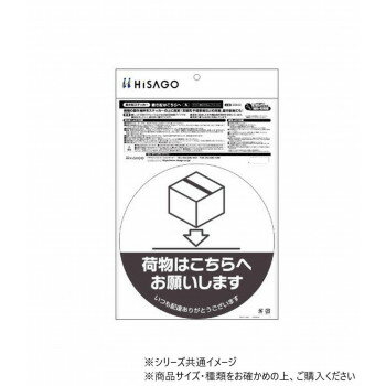 「送り先が、北海道・沖縄・離島 他、特殊地域の場合、ショップにて注文確認後に別途追加送料をご案内させていただく場合がございます。」「お客様都合でのキャンセルの場合、出荷前後にかかわらずキャンセル料などの手数料が発生いたしますので予めご了承ください。」「メーカーより取り寄せ商品のため、在庫状況によっては欠品・廃盤の可能性があります。あらかじめご了承ください。」関先や門のまわりなどに。配送業者の方へ置き配に関する希望を伝えるステッカーです。丈夫で破れにくく、耐久性・耐水性に優れているので、屋外での使用に適しています。色あせしにくく、耐光性にも優れています。※長時間日光にあたるなど、環境によって印刷内容の退色やラベル自体の変色の可能性があります。※皮革・木材・曲面・凹凸面などに貼るとはがれることがあります。※防水・防汚加工など表面に加工が施されたものには貼り付きが弱い場合があります。※再剥離タイプののりを使用していますが、まれに貼ったラベルがはがしにくい場合や、はがした時に被着面にのりが残ることがあります。※本製品がはがれた場合等の配達トラブル等についての責はご容赦いただきます。サイズ直径:210mm 、ラベルサイズ:210×210mm個装サイズ：35×23×1cm重量個装重量：35g素材・材質白色塩化ビニル仕様表面:ロイヤルマットラミネート加工入数:1生産国日本fk094igrjs
