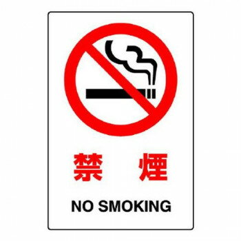 JIS規格ステッカー 禁煙 5枚組 803-32B