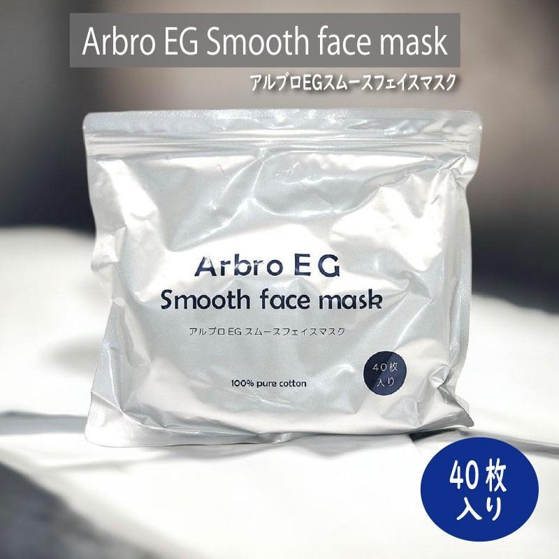 アルブロEG スムースフェイスマスク 40枚入り 化粧品 無香料 無着色 無鉱物油 保湿 フェイスパック シート 大容量