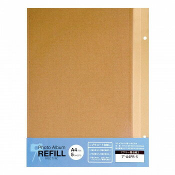 ナカバヤシ　プラコート台紙フリー替台紙　ビス式用　A4サイズ　クラフト　ア-A4PR-5-KR