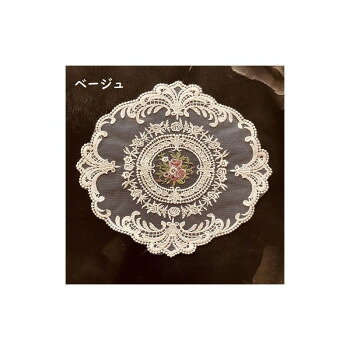 Table Runners - ゾエ テーブルセンター ドイリー バラ刺繍 直径27cm ベージュ 514