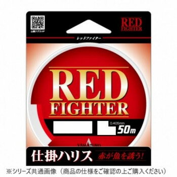 ヤマトヨテグス レッドファイター 50m 7号