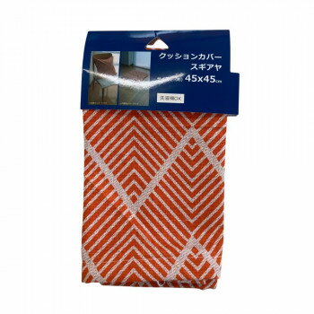 クッションカバー 45×45cm スギアヤ オレンジ 5942