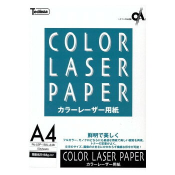 SAKAEテクニカルペーパー カラーレーザー両面光沢紙 158G A4 50枚 SAKLBP158LA4B
