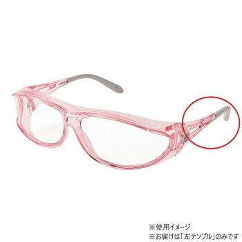Rakuten - AXE　アックス　サングラス　クリアピンク　パーツ　左テンプル PG-604 CPK
