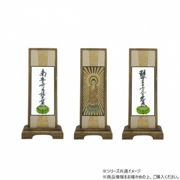 仏壇額　咲良　小 浄土真宗 大谷派(東本願寺) 本尊・両脇　3枚セット