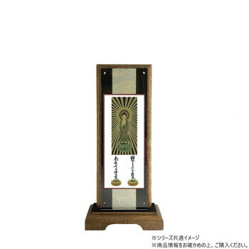 仏壇額　はやて極 2D　小　浄土真宗 大谷派(東本願寺) 本尊・両脇