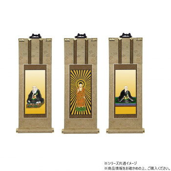 仏壇軸　明暖(あのん) 50代 浄土真宗 本願寺派(西本願寺) 本尊・両脇　3枚セット