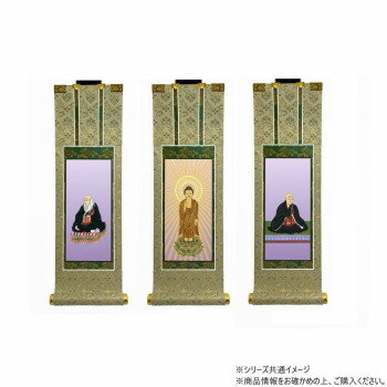 仏壇軸　百花(ひゃっか)　50代 浄土真宗 本願寺派(西本願寺) 本尊・両脇　3枚セット