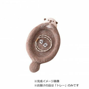 ハマナカ ラッコの赤ちゃんのアクセサリートレー 441652000
