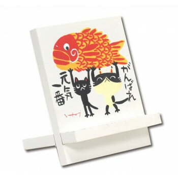 糸井忠晴 イーゼルアート「がんばれ」 IT-00914