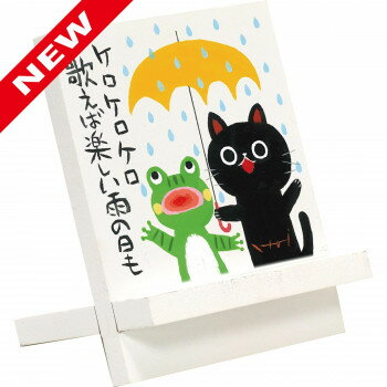 糸井忠晴 イーゼルアート 「カエルの歌」 IT-00933