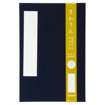 ナカバヤシ まわりん 朱印帳(布表紙) 大判 紺 SIC-FL-DBL