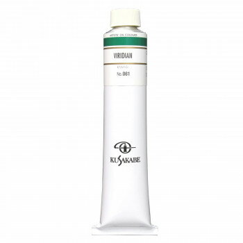 クサカベ クサカベ油絵具(K20) 20号 110ml ビリジャン 061