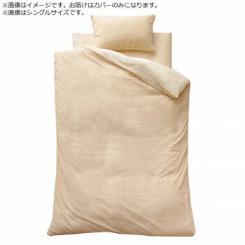 布団カバー 4点セット リバーシブル 『リバDカバー4点IT』 ミドルベージュ/ライトベージュ ダブルロン..