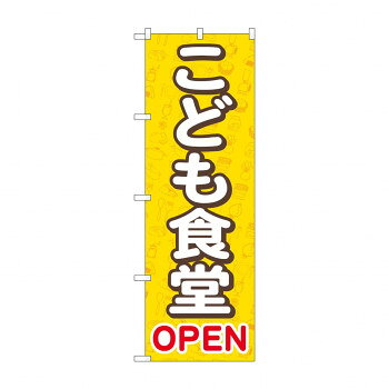 乐天商城 - のぼり こども食堂OPEN GNB-4253