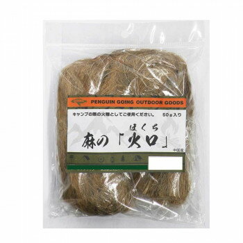 ゴーイング 麻の 火口(ほくち)