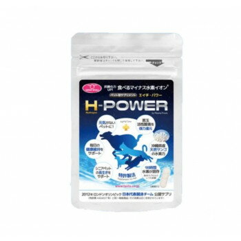 ペット用 栄養補助食品 水素カプセル H-POWER 30カプセル PP-HP30