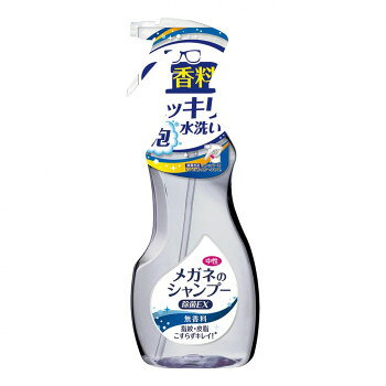 メガネのシャンプー除菌EX 無香料 01370