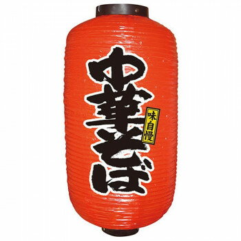 N9号長提灯 9078 中華そば 2面(3)