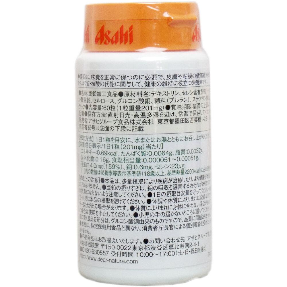 ディアナチュラ 亜鉛 14mg 60日分 60粒