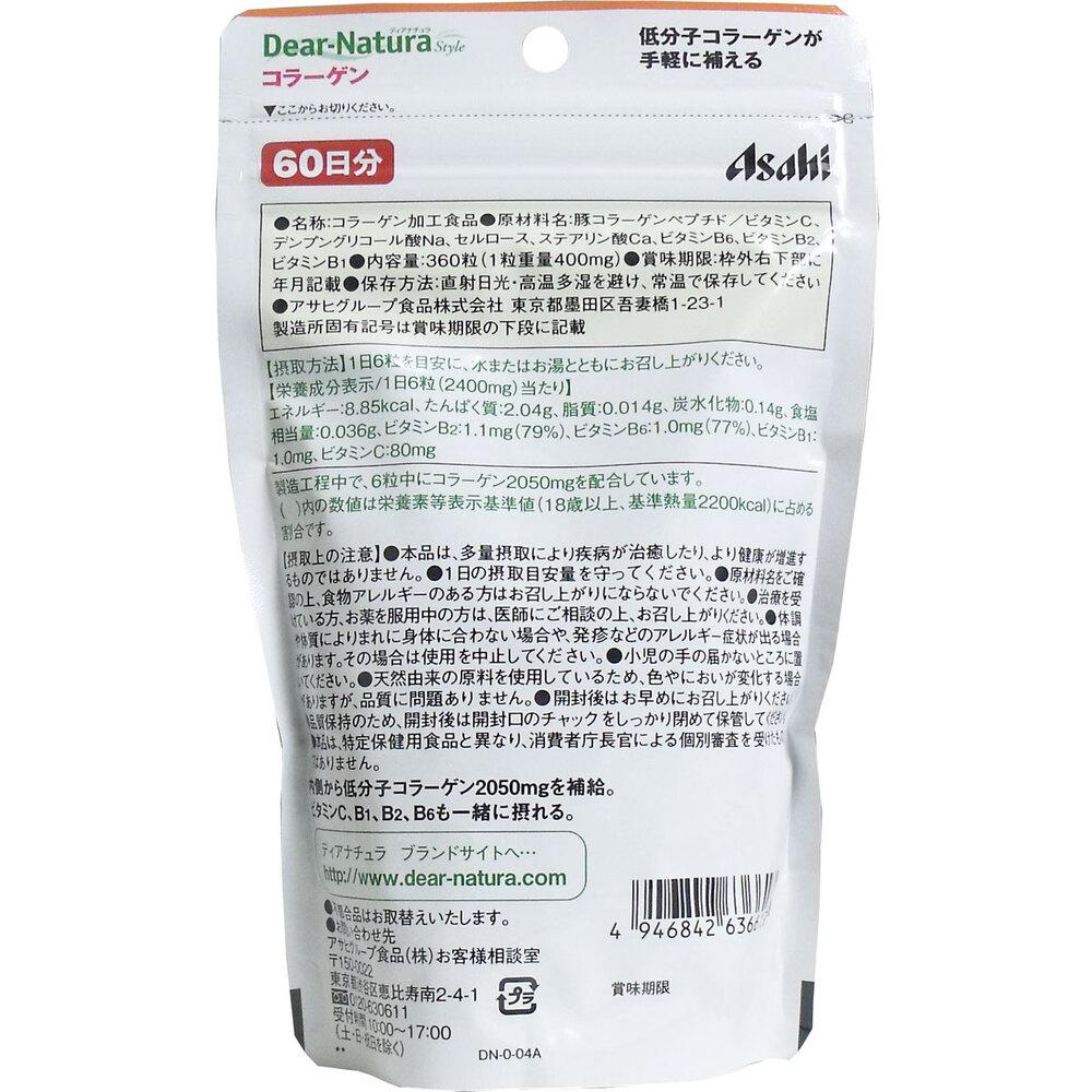 ディアナチュラスタイル コラーゲン 60日分 360粒入