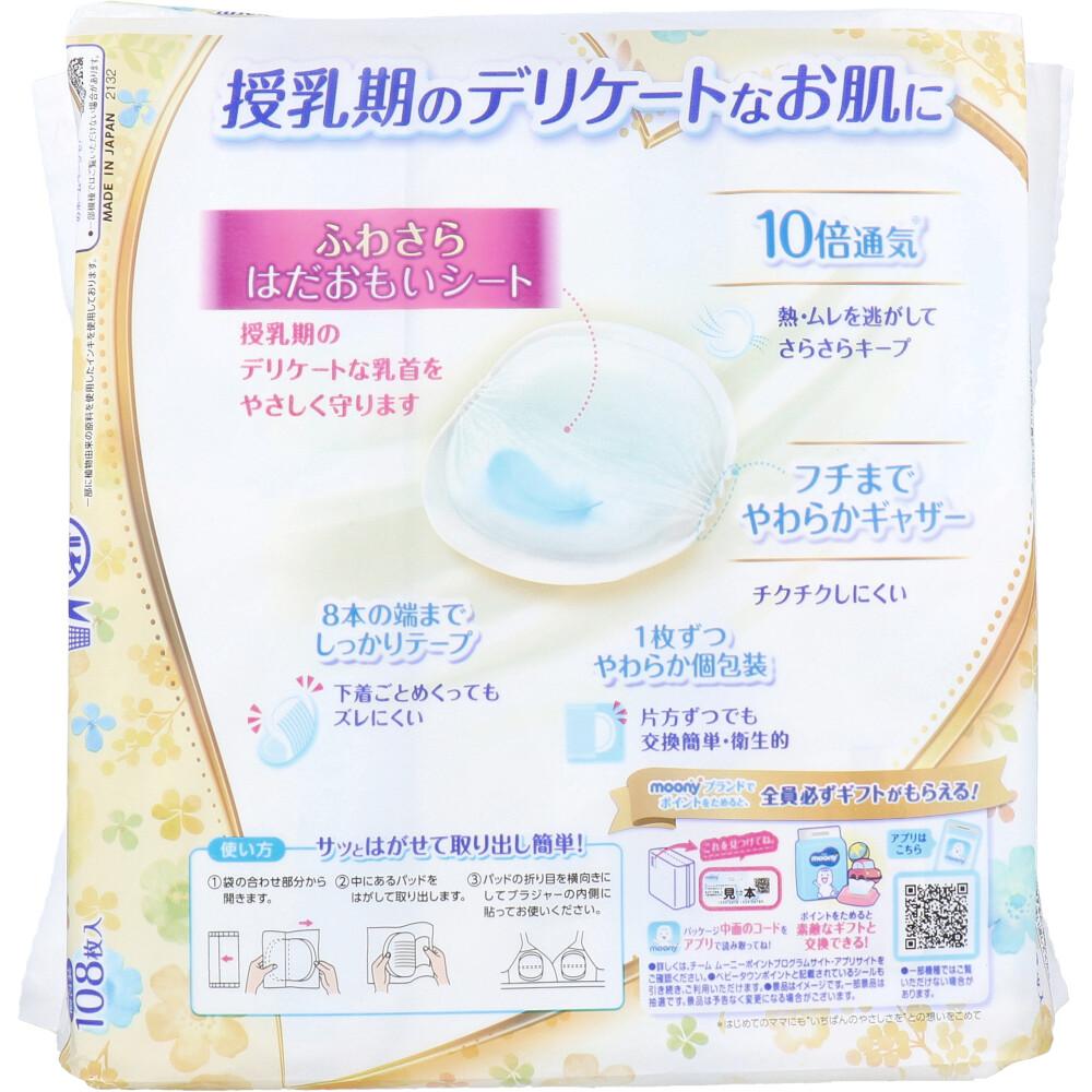 ムーニー いちばんやさしい母乳パッド プレミアム ふわさらはだおもいシート 108枚入