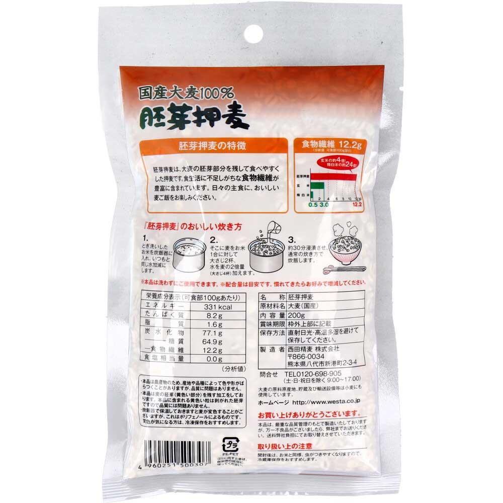 カネキヨ印 国産大麦100％ 胚芽押麦 200g