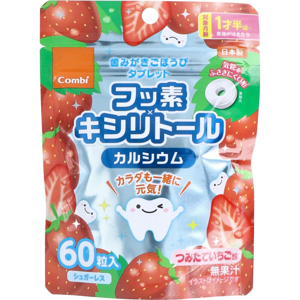 歯みがきごほうびタブレット つみたていちご味 60粒入