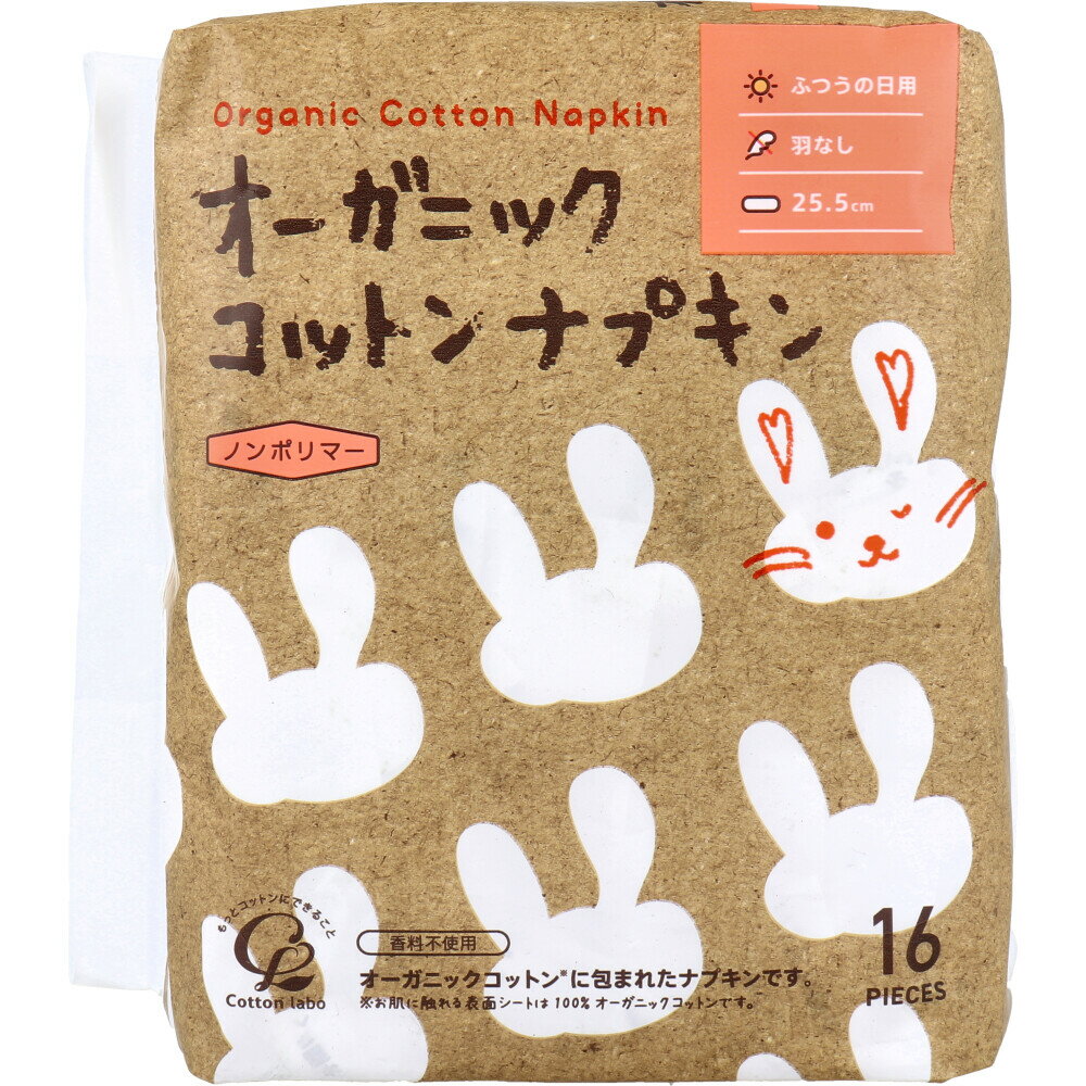 オーガニックコットンナプキン ノンポリマー ふつうの日用 羽なし 25.5cm 16個入
