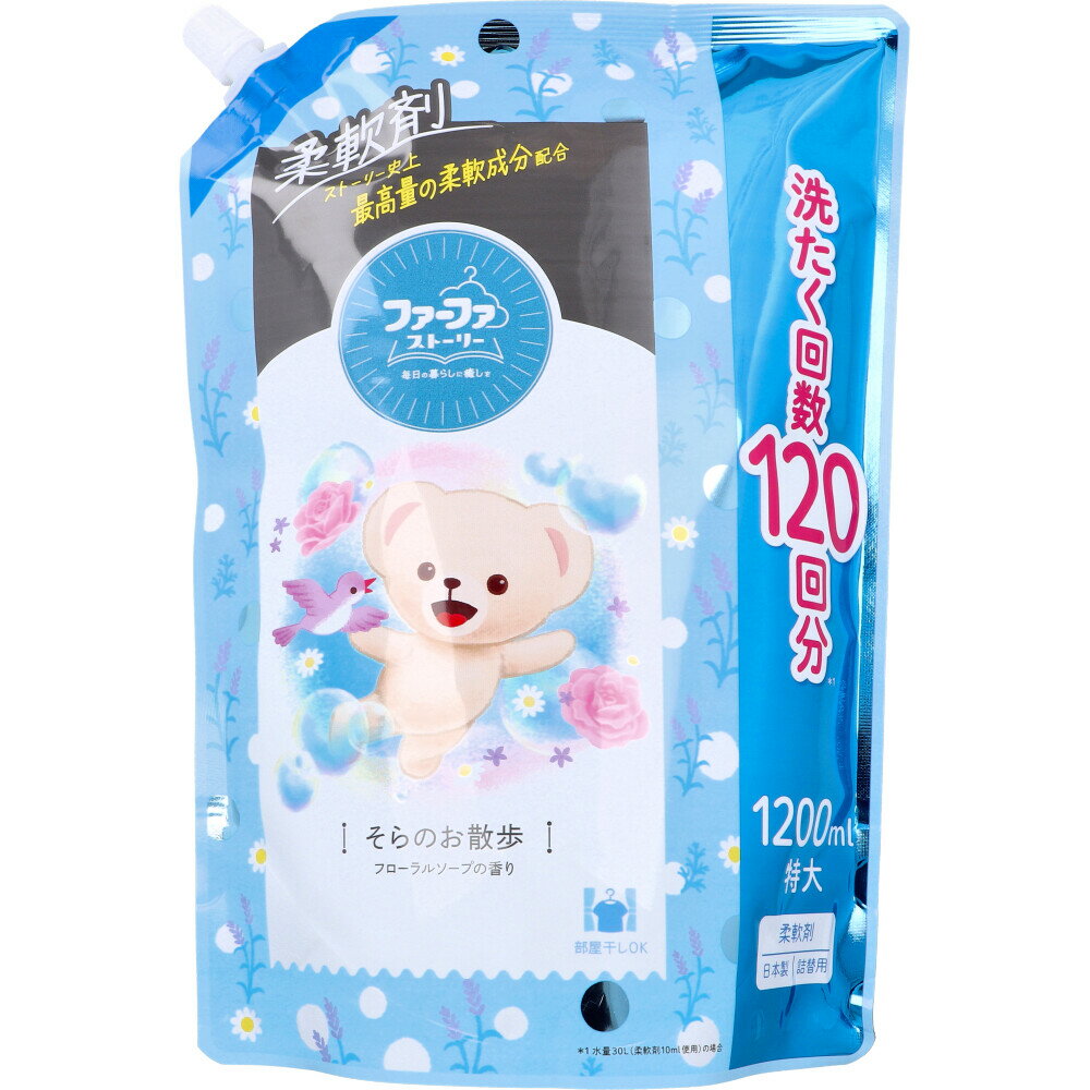 ファーファストーリー 柔軟剤 そらのお散歩 フローラルソープの香り 詰替用 1200mL