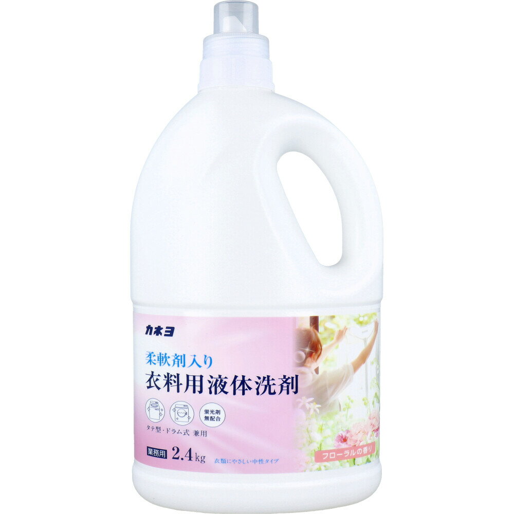 【業務用】柔軟剤入り 衣料用液体洗剤 フローラルの香り 2.4kg