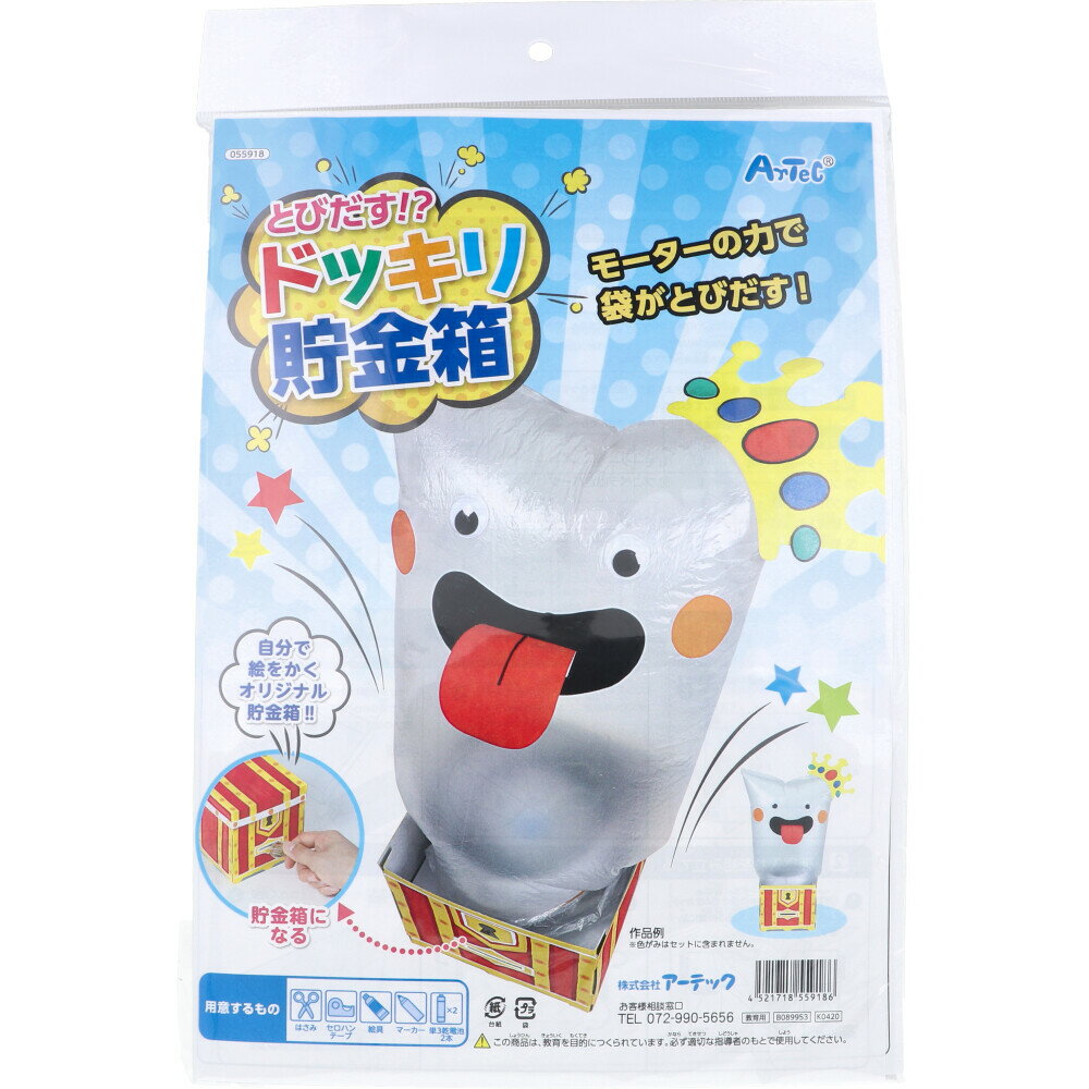 とびだす！？ドッキリ貯金箱 1セット